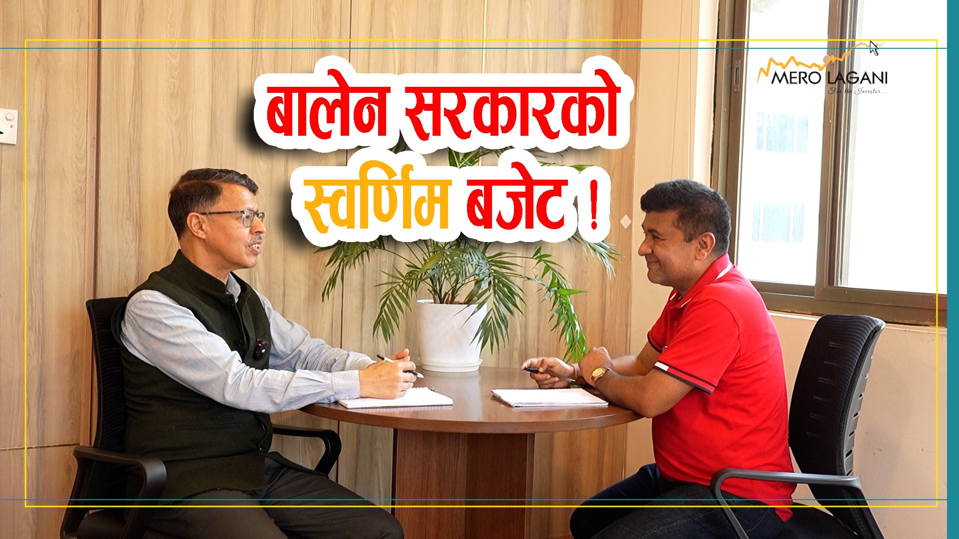 “उच्च करका दरले राजस्वलाई सहयाेग गरेकाे छैन, कर घटाउँ क्रयशक्तिसँगै राजस्व पनि बढ्छ”